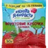 Фруктовые кусочки Когда Я вырасту