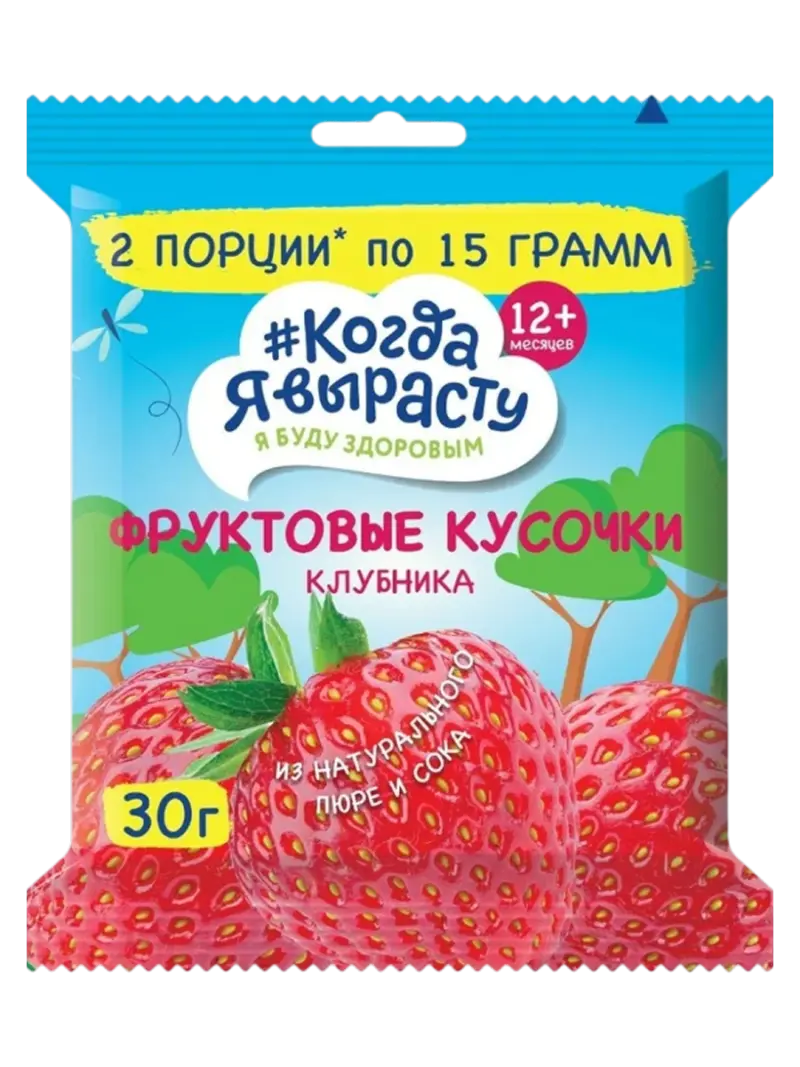 Фруктовые кусочки Когда Я вырасту
