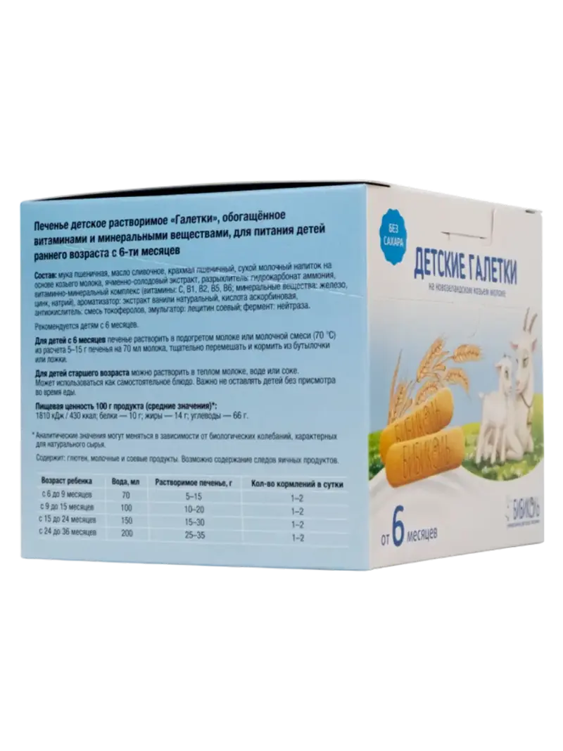 Галетки детские Бибиколь — купить в Ташкенте | BCstore