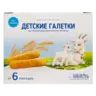 Галетки детские Бибиколь