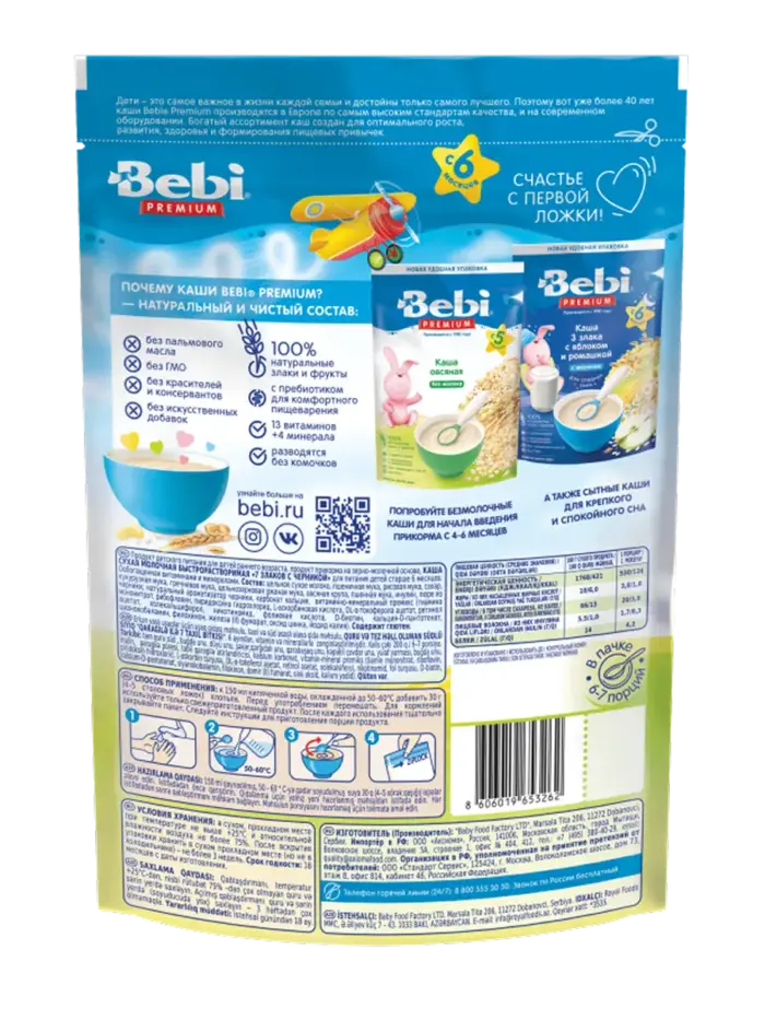 kasha-bebi-7-zlakov-s-chernikoi-cena-1 kasha-bebi-7-zlakov-s-chernikoi-cena-1
