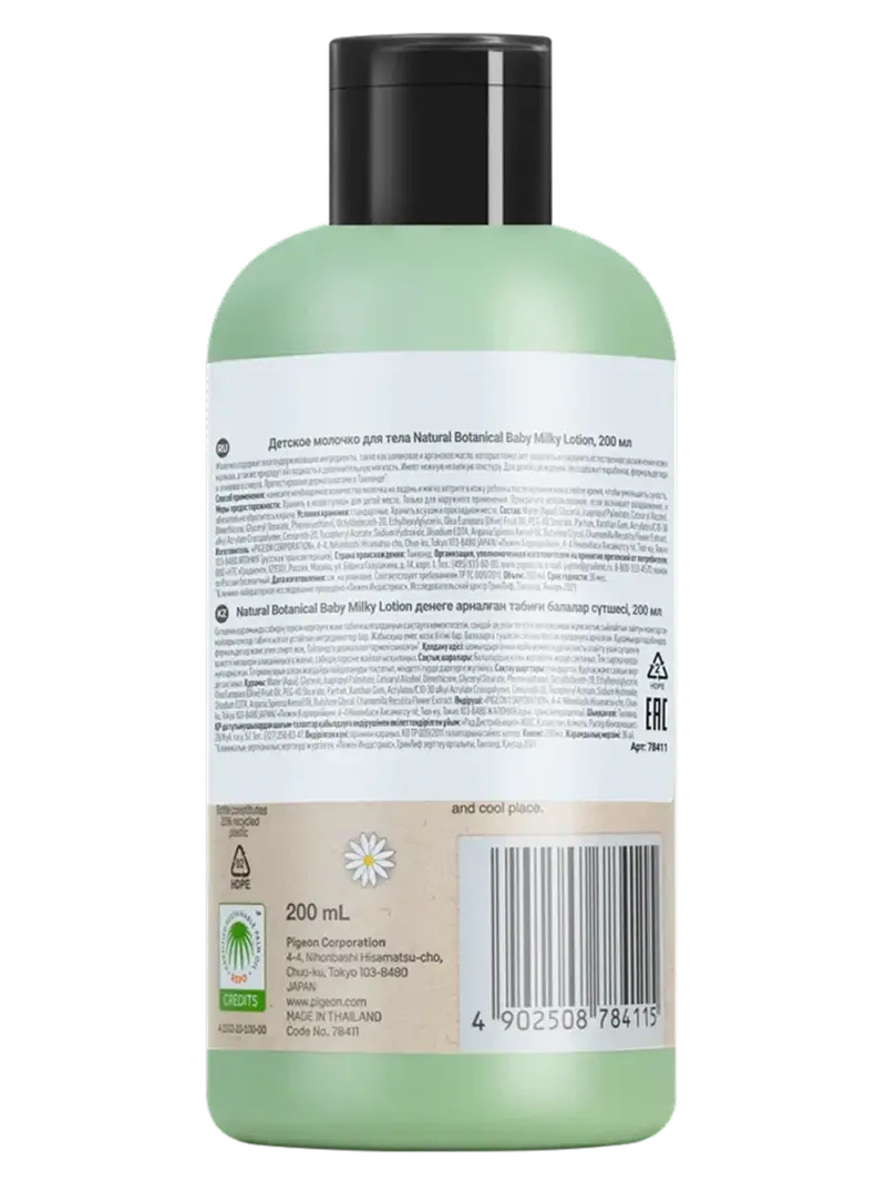 Молочко для тела детское Pigeon Natural Botanical Молочко для тела детское Pigeon Natural Botanical