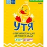Отбеливатель для детского белья Утя (400 г)
