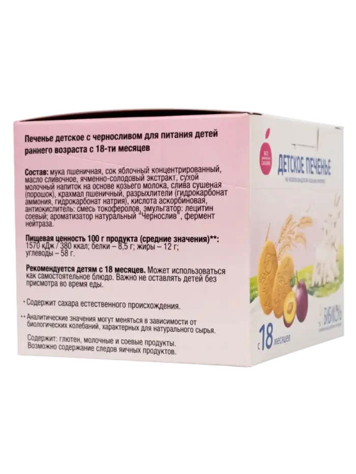 pechene-bibikol-s-chernoslivom-150gr-1 pechene-bibikol-s-chernoslivom-150gr-1