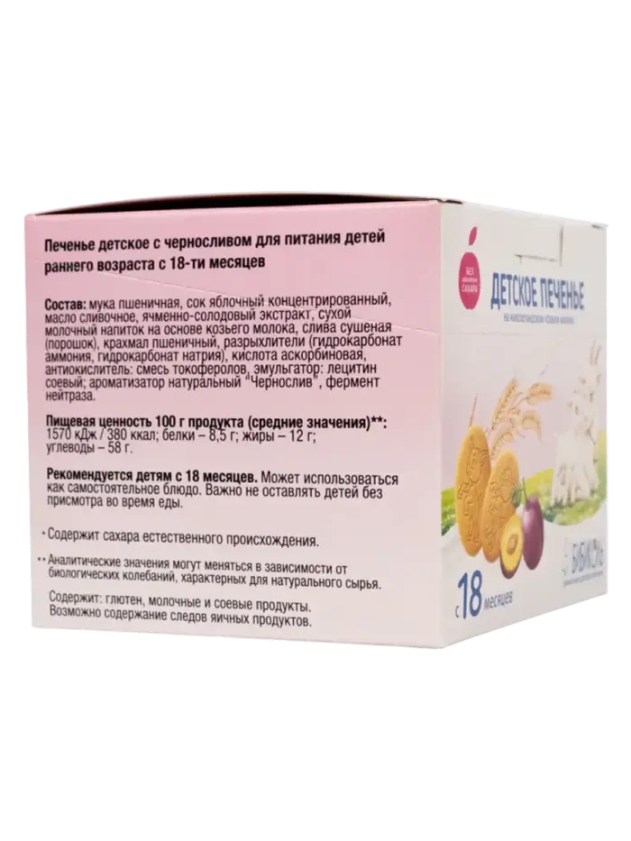 pechene-bibikol-s-chernoslivom-kupit-1 pechene-bibikol-s-chernoslivom-kupit-1