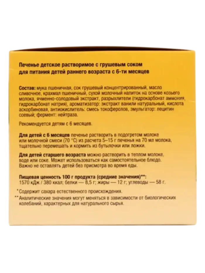 pechene-bibikol-s-grushevym-sokom-1 pechene-bibikol-s-grushevym-sokom-1