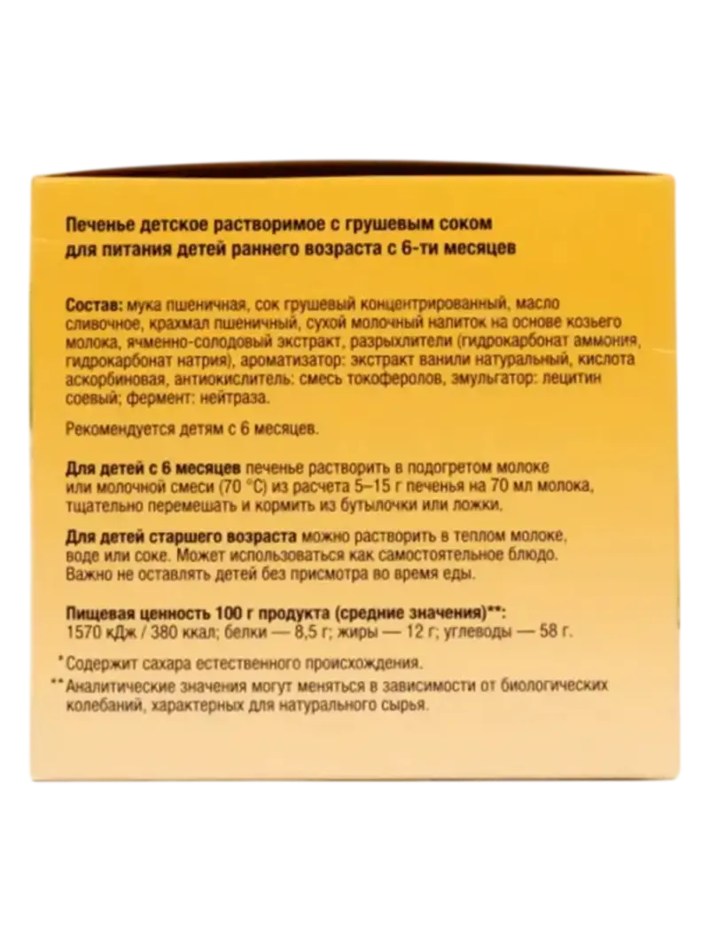 pechene-bibikol-s-grushevym-sokom-1 Печенье детское Бибиколь — купить в Ташкенте | BCstore