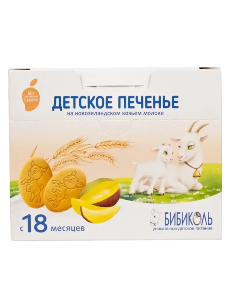 Печенье детское Бибиколь с манго на козьем молоке 18+ мес