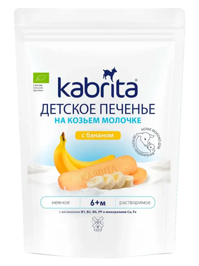 Печенье на козьем молоке Kabrita Печенье на козьем молоке Kabrita