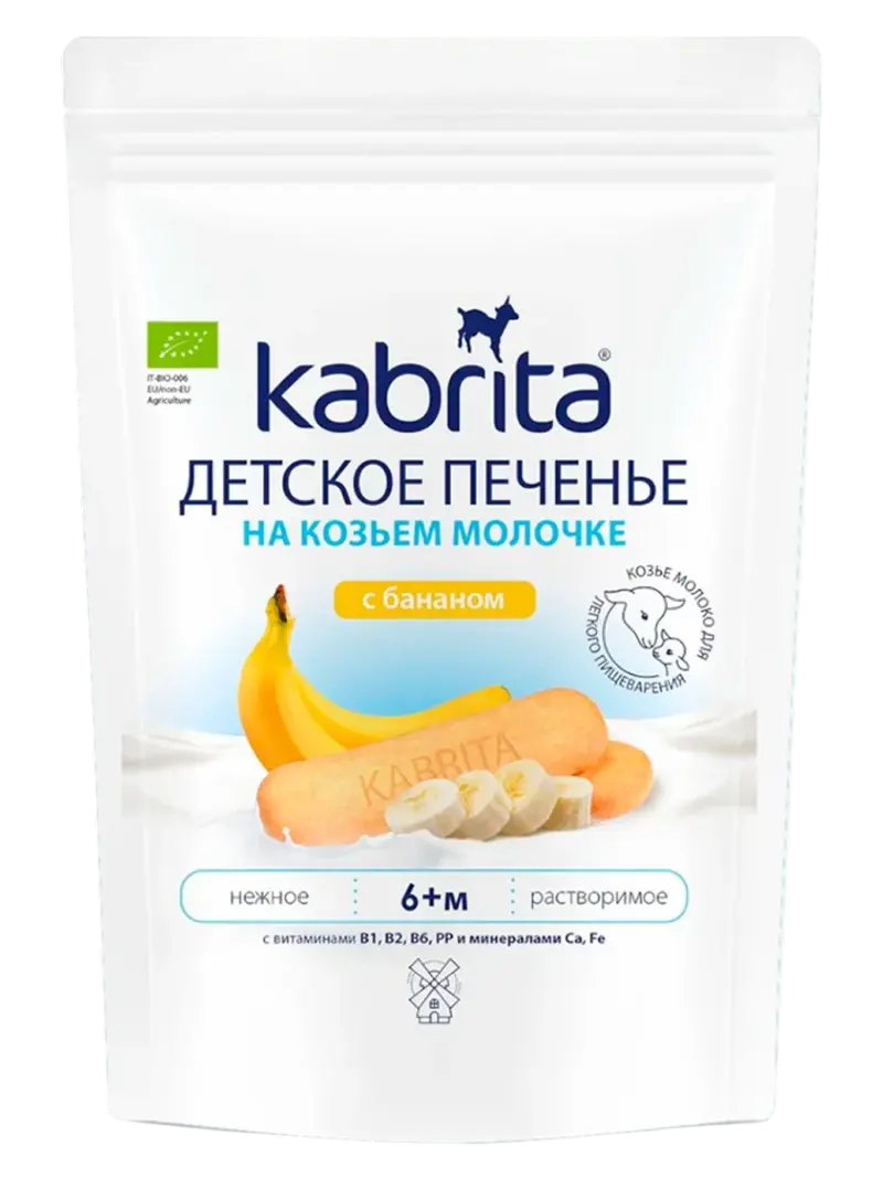 Печенье на козьем молоке Kabrita Печенье на козьем молоке Kabrita