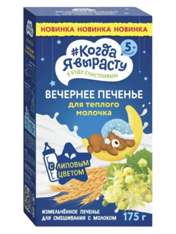 Печенье Когда Я вырасту Вечернее с липовым цветом