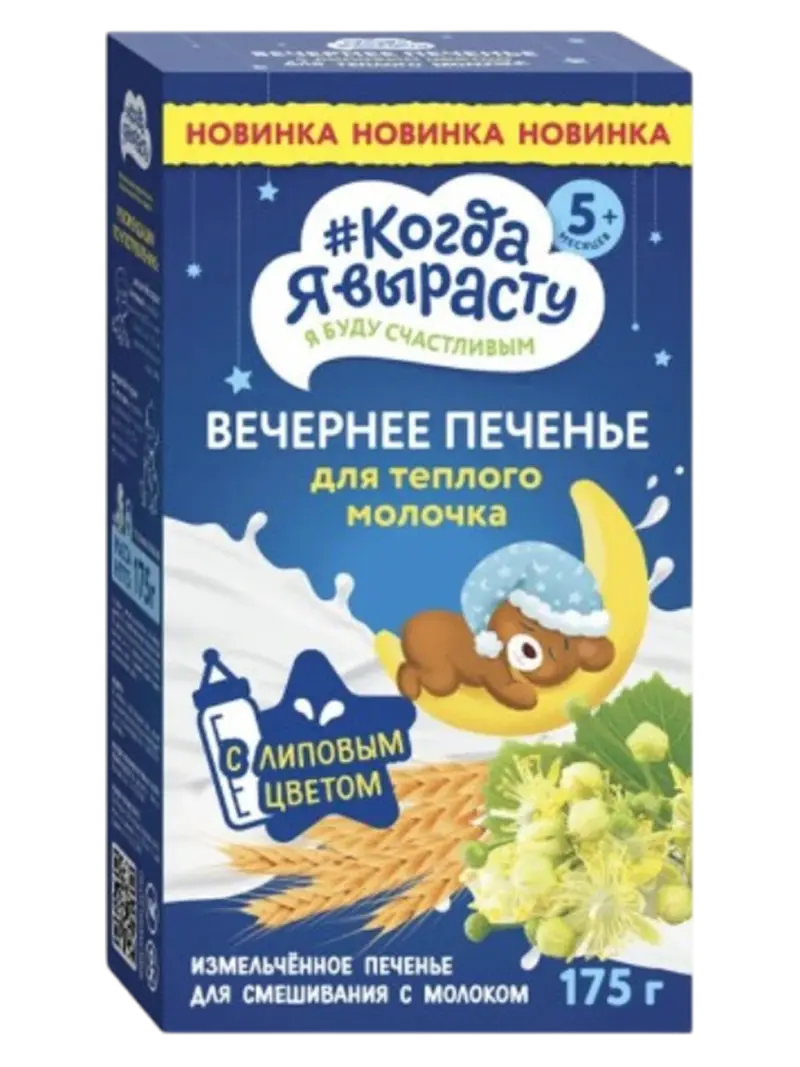 Печенье Когда Я вырасту Вечернее с липовым цветом