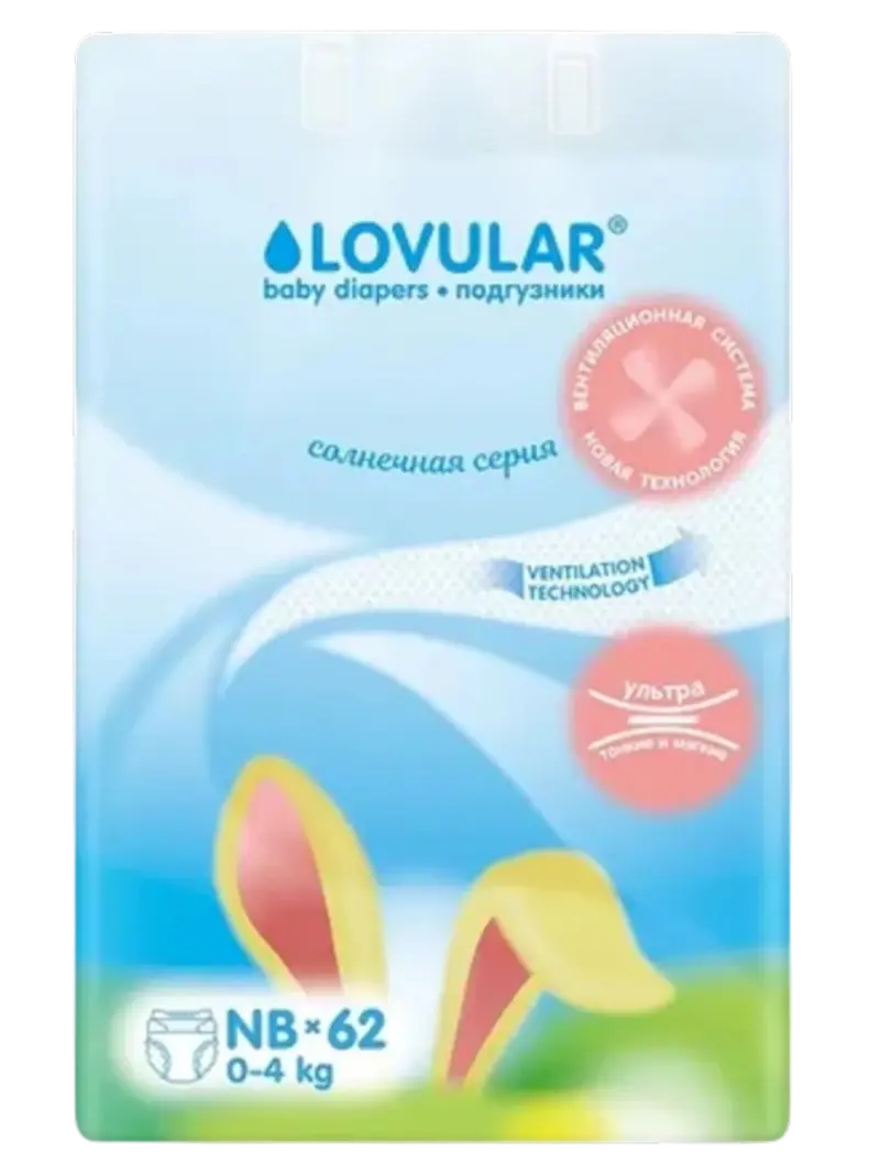 Подгузники для новорожденных Lovular Солнечная серия размер NB (до 4 кг)
