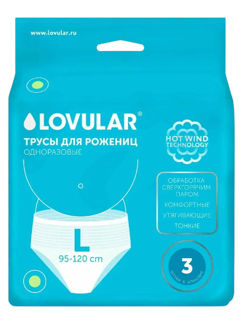 Трусики послеродовые Lovular (3 шт)