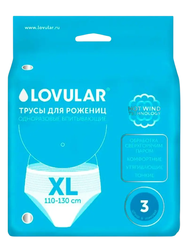 Трусики послеродовые одноразовые Lovular размер XL