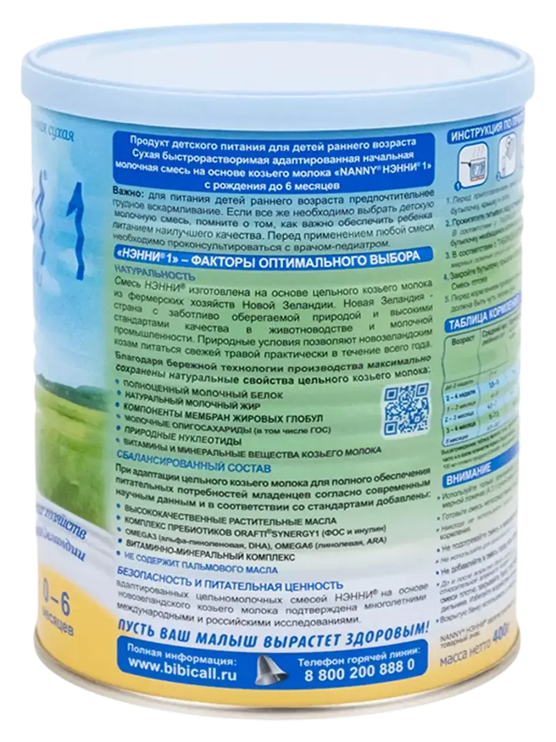 smes-nenni-1-400g-1 Смесь детская молочная Нэнни на козьем молоке — купить в Ташкенте | BCstore