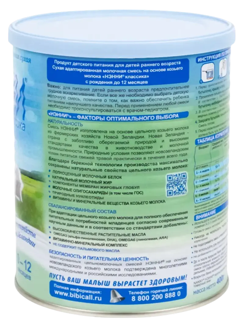 smes-nenni-klassika-400g-1 Смесь детская молочная Нэнни Классика на козьем молоке — купить в Ташкенте | BCstore
