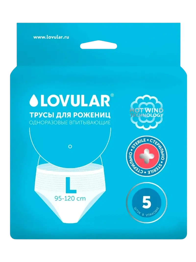 Трусики послеродовые стерильные Lovular