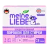 Порошок стиральный для детского белья Meine Liebe (1000 г)