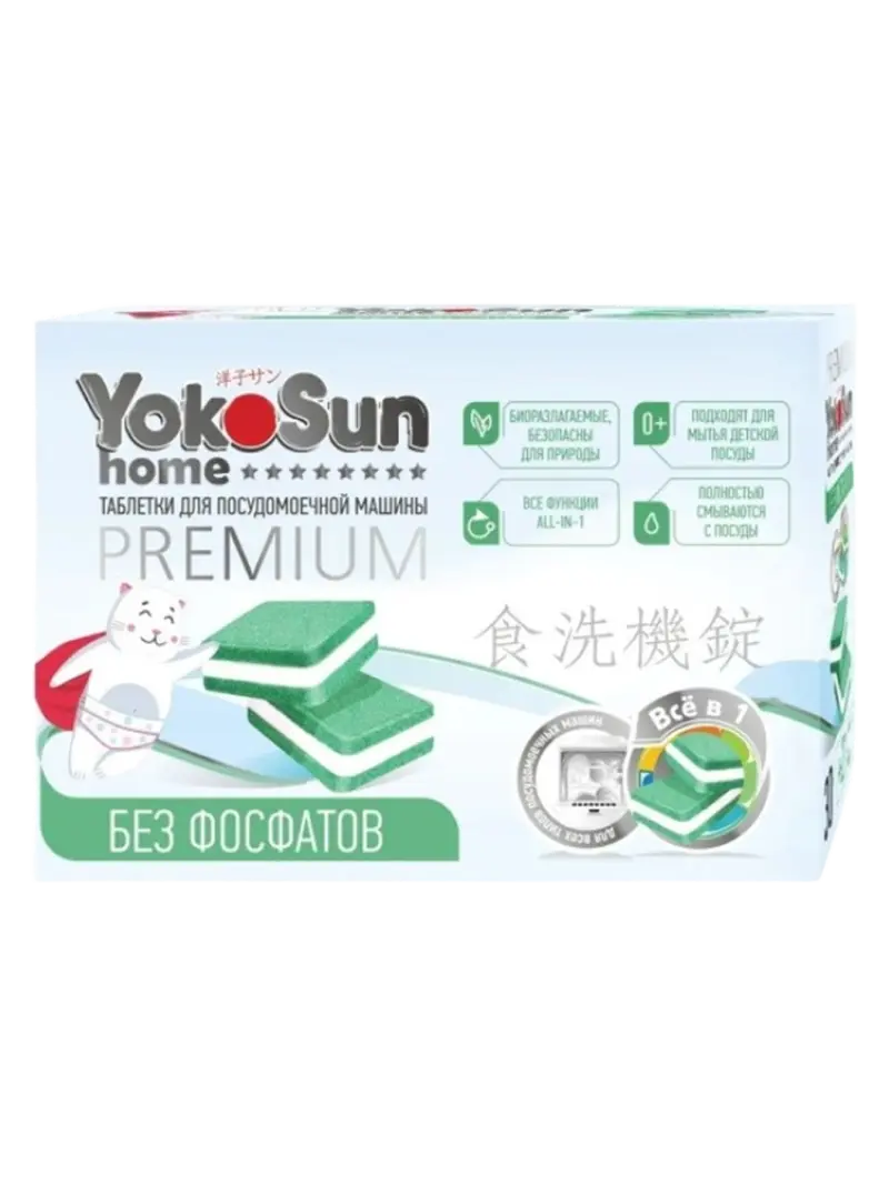 Бесфосфатные таблетки для посудомоечной машины YokoSun