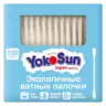 Ватные палочки YokoSun для всей семьи
