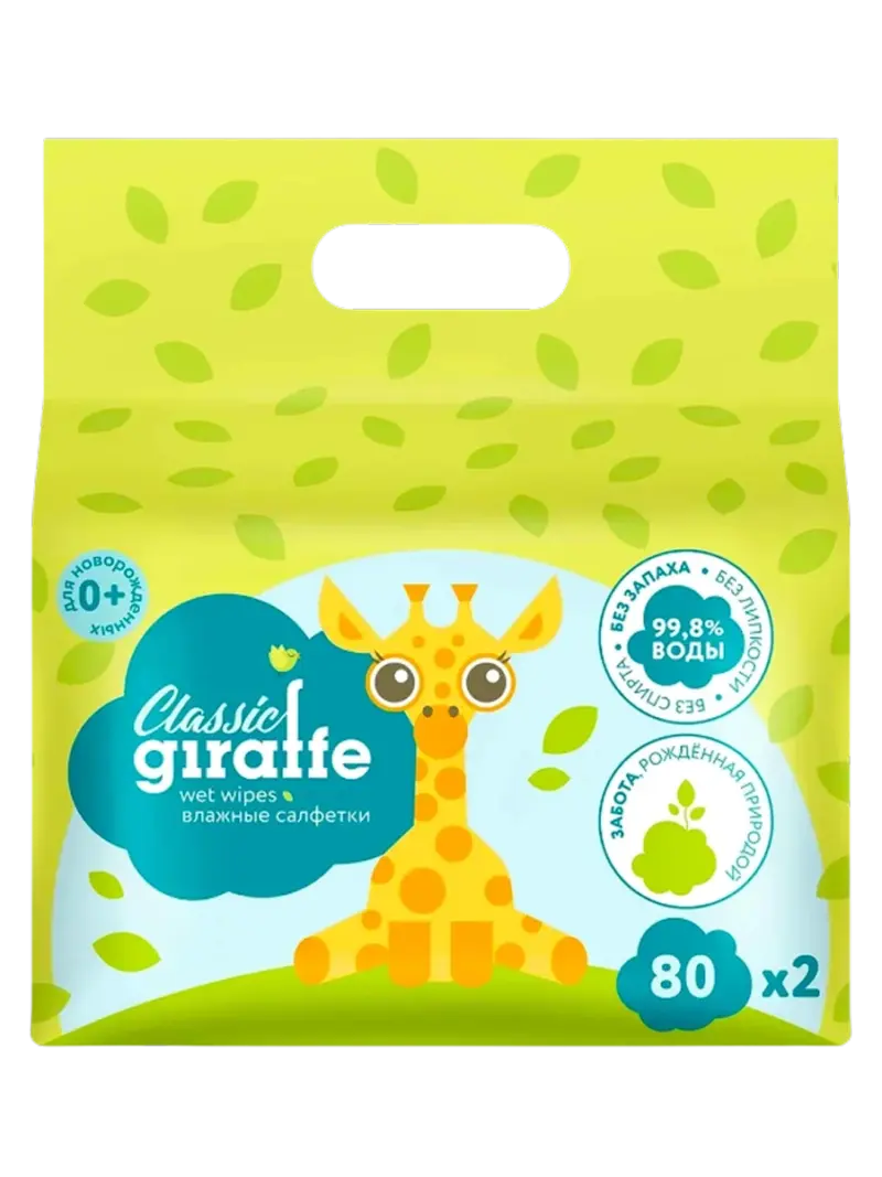Салфетки влажные детские Lovular Giraffe