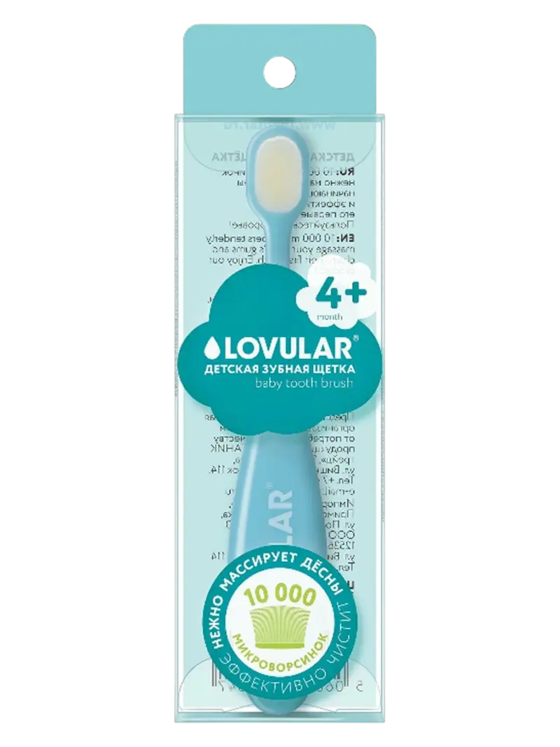 Зубная щетка детская Lovular
